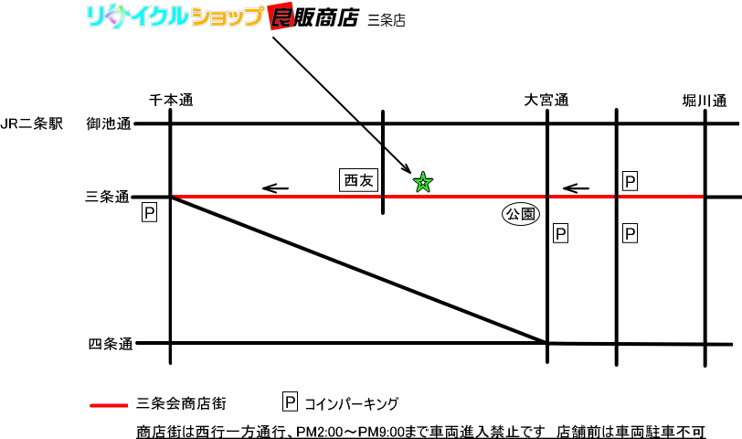 京都のリサイクルショップ 良販商店 三条店